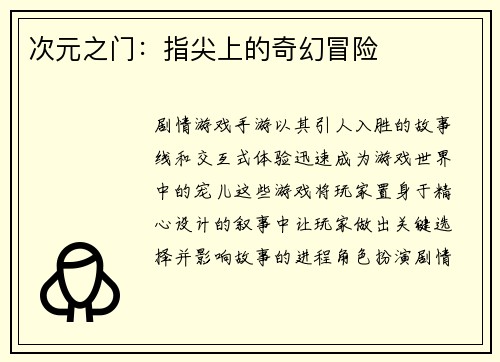 次元之门：指尖上的奇幻冒险