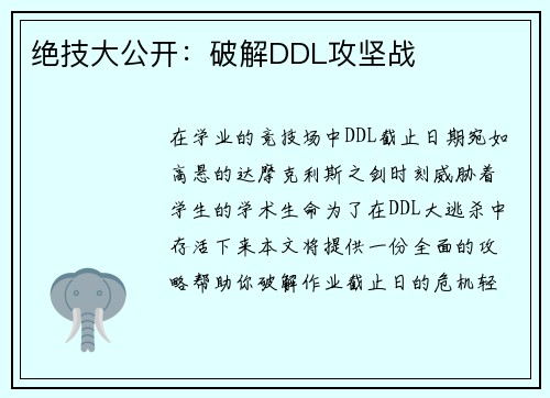 绝技大公开：破解DDL攻坚战
